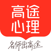 高途心理