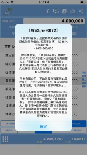 按揭開支 screenshot 2