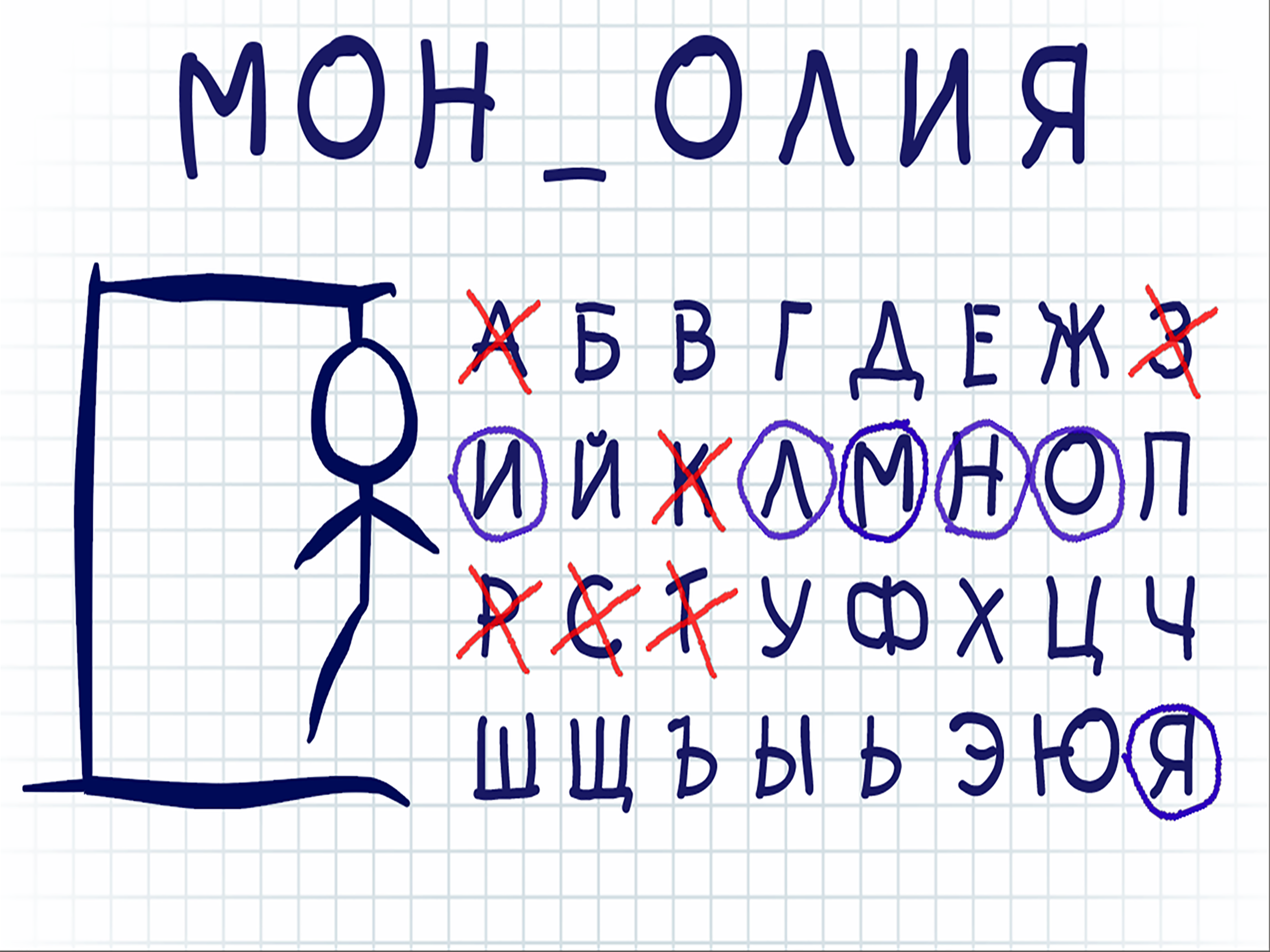 Hangman на русском языке тест