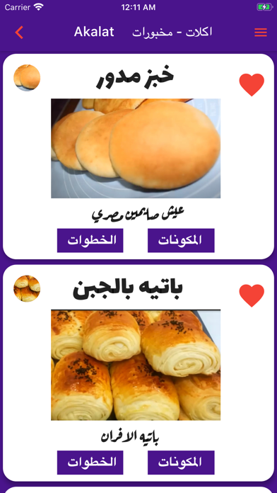 اكلات - وصفات Screenshot