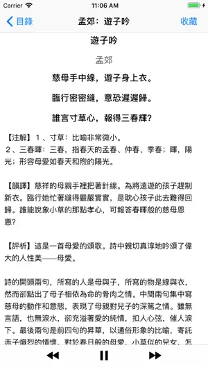 唐诗三百首完整典藏注音解析版HD screenshot 1