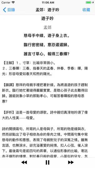 唐诗三百首完整典藏注音解析版HD iPhone Ekran Görüntüsü 1