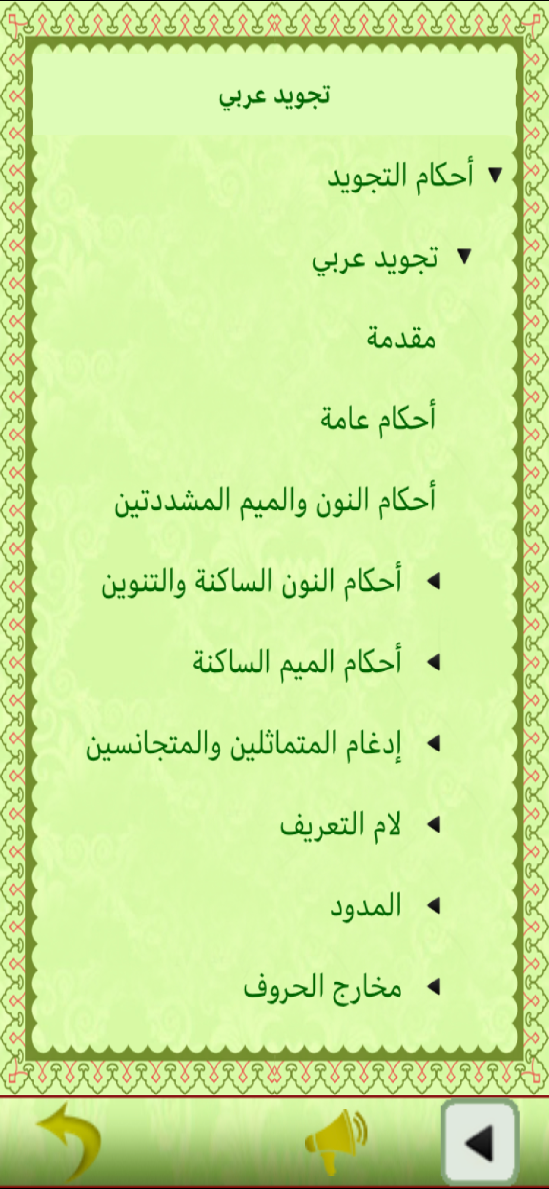 Quran Al-Kareem screenshot 7