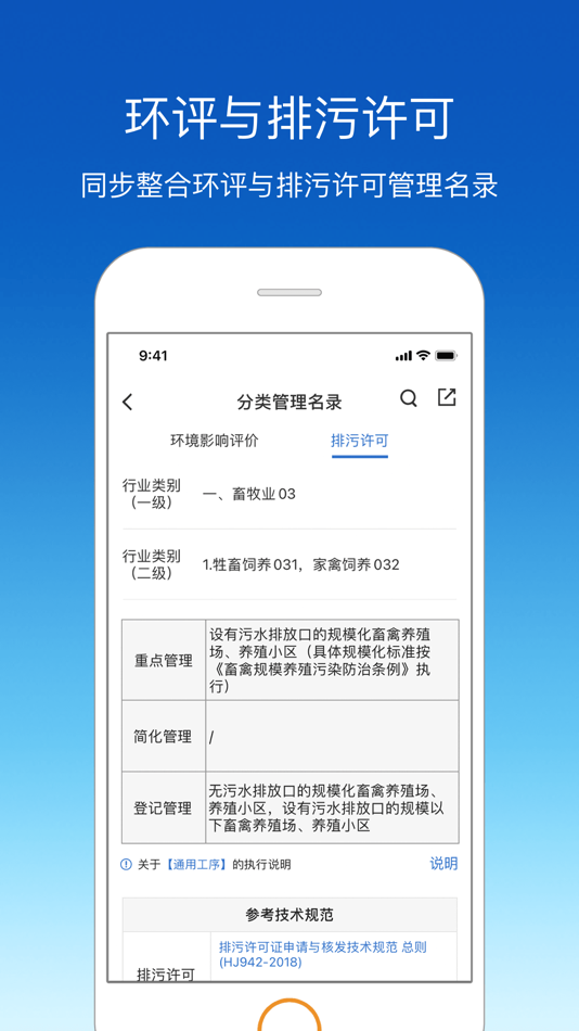 #4. 环评云助手 (iOS) بواسطة: Beijing Shangyun Environment Co., Ltd