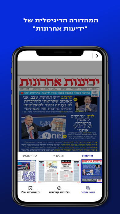 ynet Screenshot