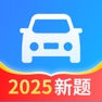 Get 驾照一点全能通-驾考考试题库宝典 for iOS, iPhone, iPad Aso Report