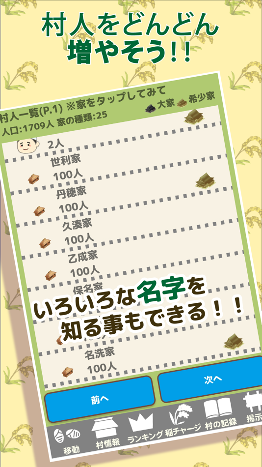 #5. 戦国村を作ろう2 戦国武将と戦い天下統一を目指せ! (iOS) 由: Recstu Inc.