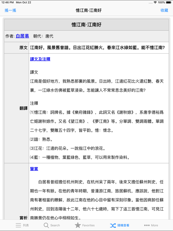 宋词三百首HD iPad screenshot 4 - Reference app