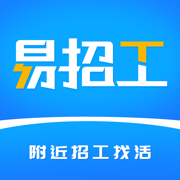 易招工App-附近招工找活信息发布平台