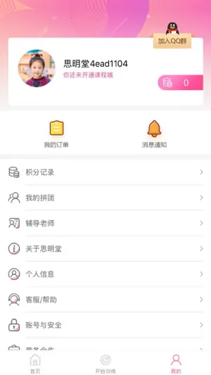 弱视训练系统 screenshot 3