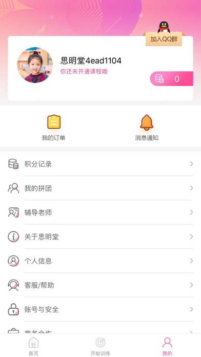 弱视训练系统 iPhone screenshot