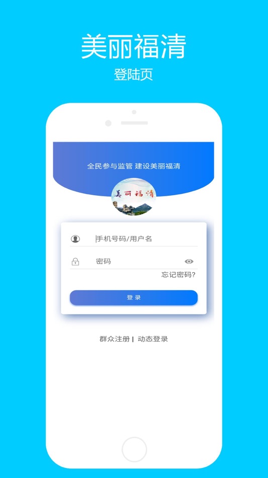 #1. 美丽福清 (iOS) 由: 福清市自然资源和规划局