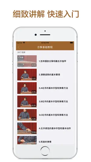 跟我学古筝-名家教你怎么弹古筝 screenshot 3