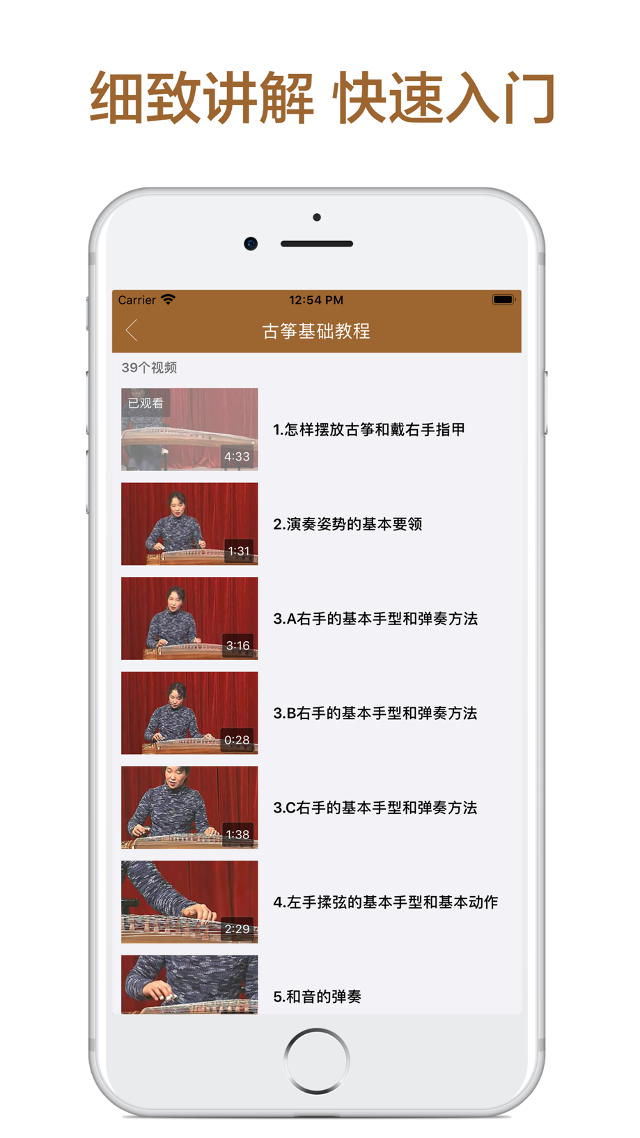 跟我学古筝-名家教你怎么弹古筝教程 截图