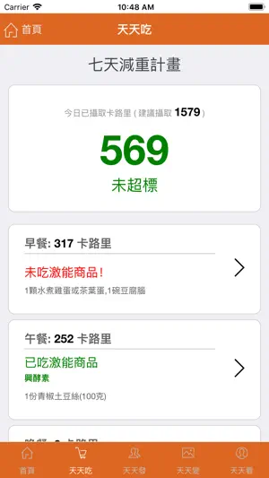 瘦了麼國際版 screenshot 1