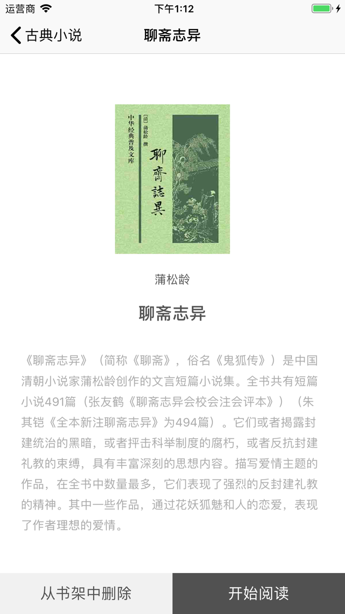 一生必读-名著经典