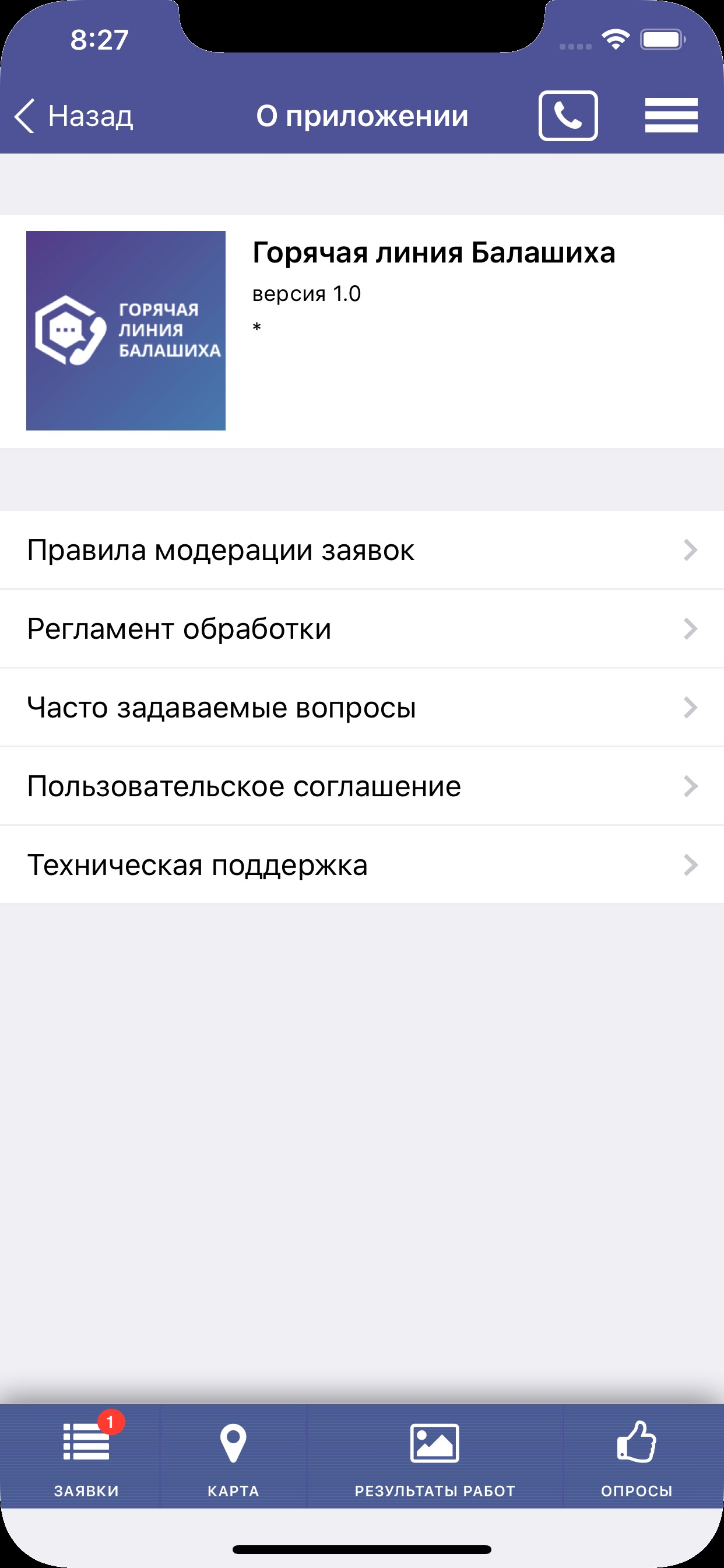 Горячая линия Балашиха screenshot 4