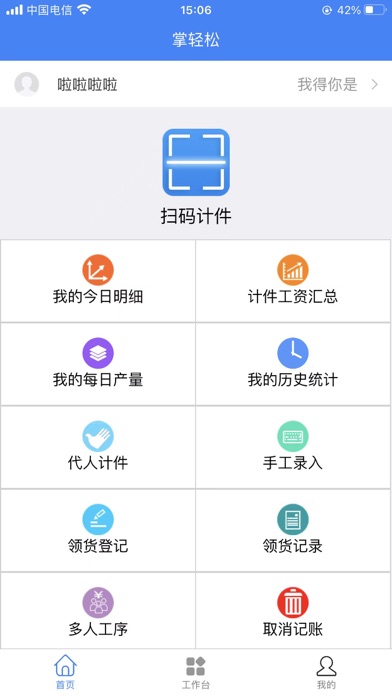 掌轻松 Screenshot