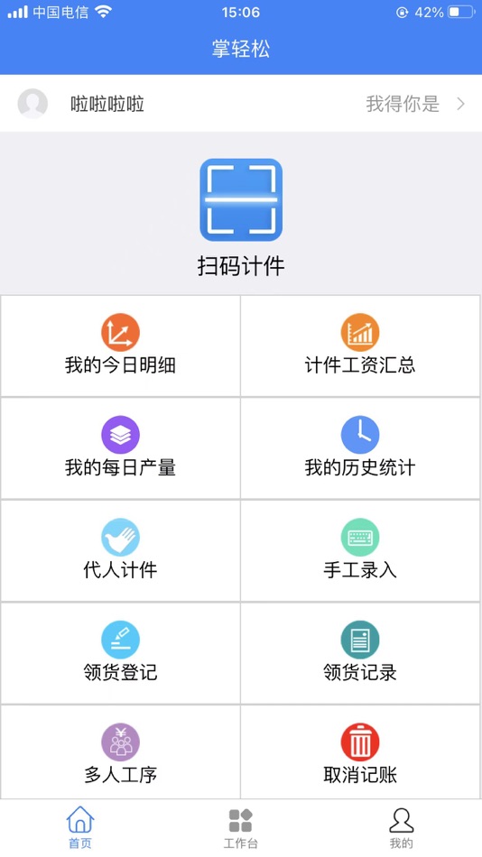 #3. 掌轻松 (iOS) 由: 小松 陈