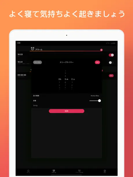 目覚まし時計 : ラジオ + 音楽 (myAlarm)