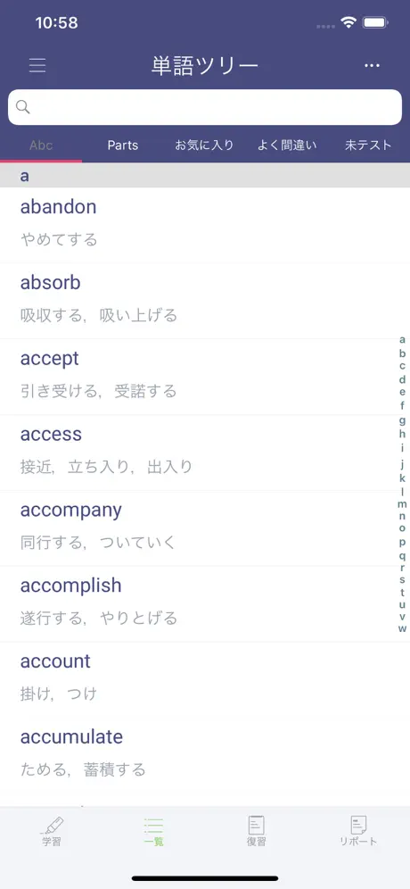単語木 - 英検、TOEICに必要な英単語