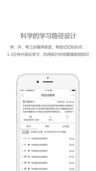 中欧在线学习 Screenshot