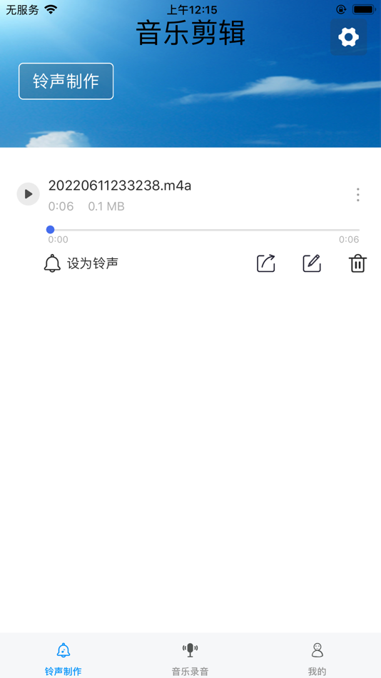 #1. 手机铃声制作-音乐剪辑 闹铃铃声制作 录音机来电铃声提取音频 (iOS) 由: 涛 祝