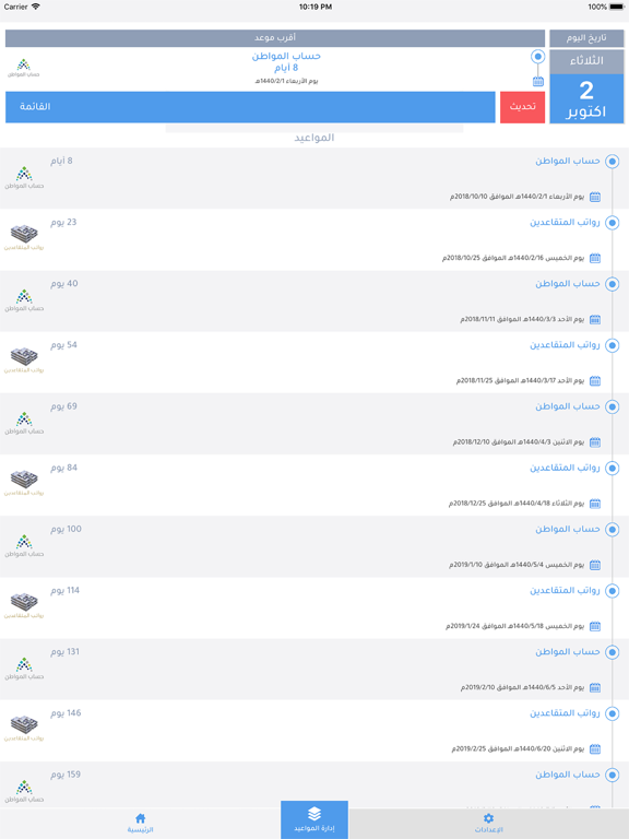 Screenshot #4 pour Important Dates مواعيد تهمك