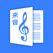 来音制谱-sheet music editing