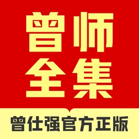 Snímky obrazovky (4) 曾师全集