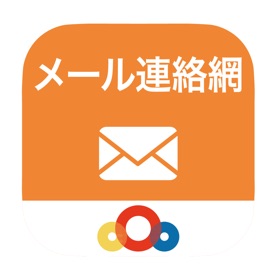 螢幕擷取畫面 (3) メール連絡網(アイティサービスシステム)