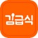김급식 - 초중고 오늘 급식/시간표 확인 app icon - Education app for iPhone
