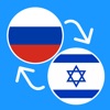 Learn Russian & Hebrew icon