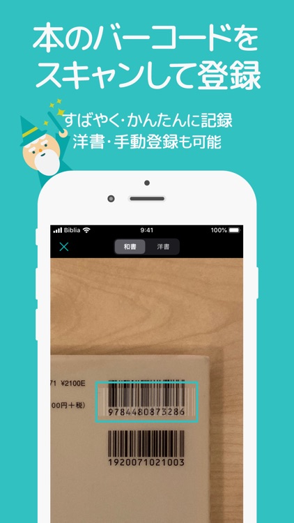 読書管理ビブリア