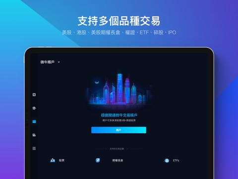 Webull微牛：美股/期權交易首選 港股A股投資必備のおすすめ画像1