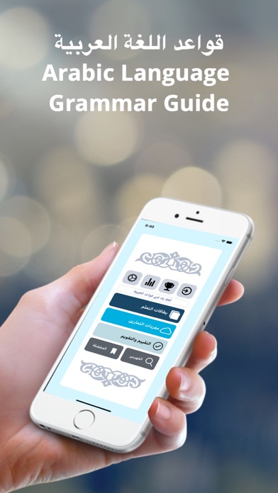 Screenshot #1 pour Apprendre la grammaire arabe