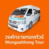 Wongsaithong Tour icon
