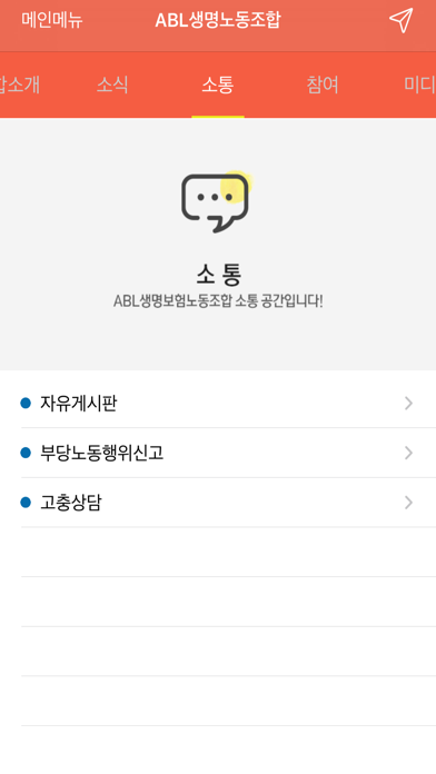 Screenshot #3 pour ABL생명보험 노동조합