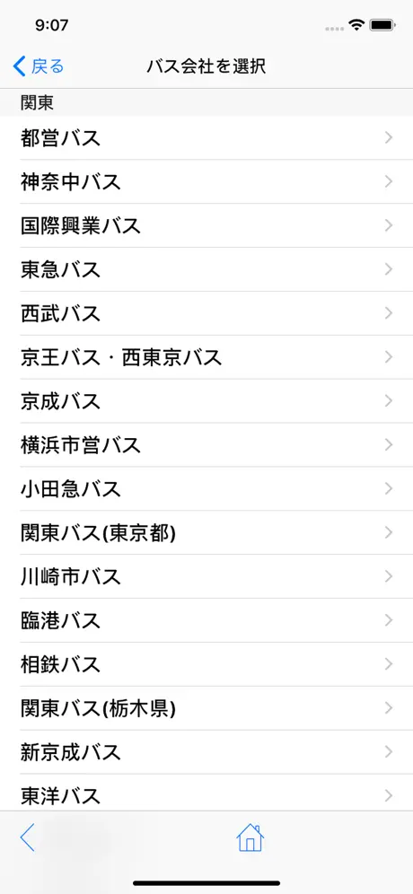 バスあと何分？