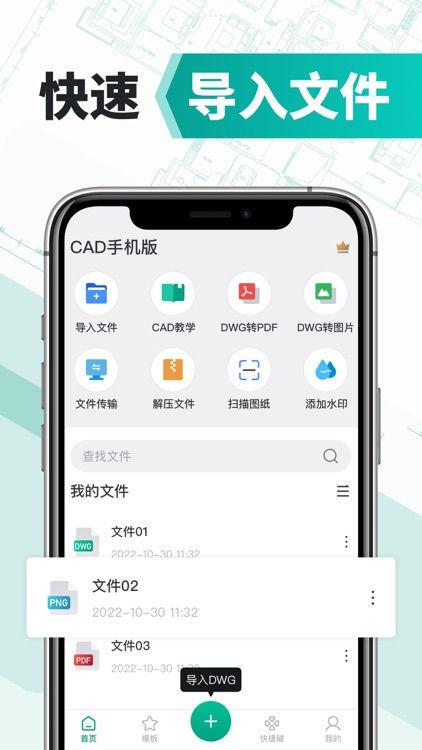 CAD快速看图--dwg手机快速看图，设计图纸工程建筑