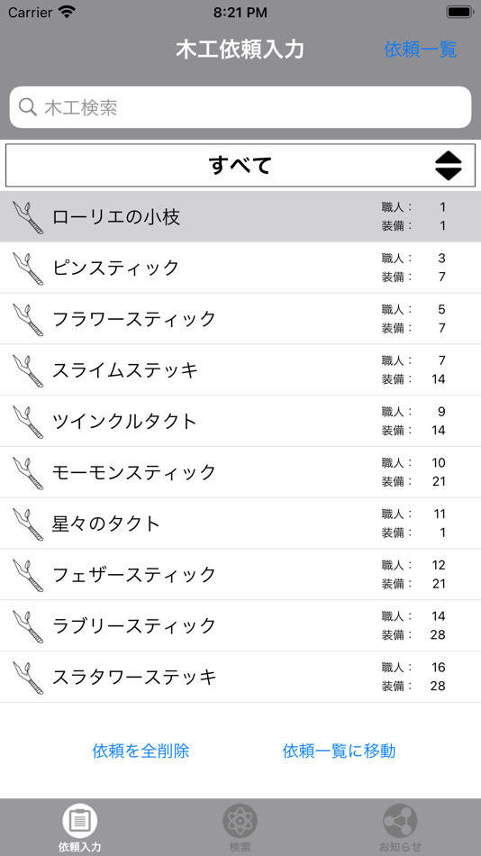 #1. 木工職人 for DQX (iOS) 由: Yutaka Suzuki