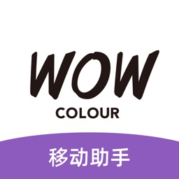 wowcolor移动助手