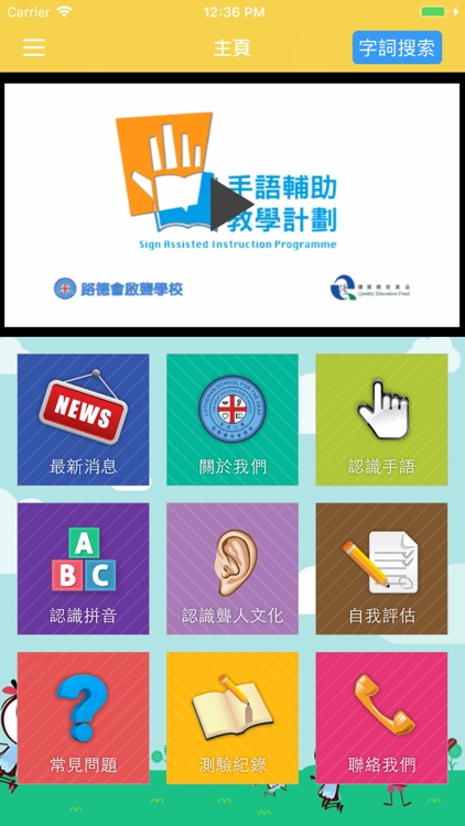 啟聾手語視像字典