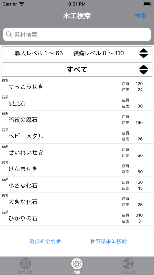 #3. 木工職人 for DQX (iOS) 由: Yutaka Suzuki
