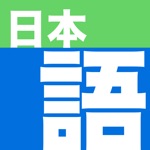 Download Nihongo - Japanese Dictionary app