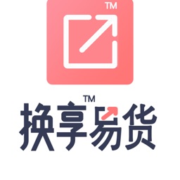 换享易货