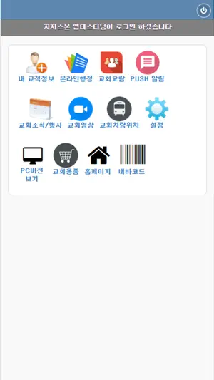 광은교회 홈페이지 screenshot 4