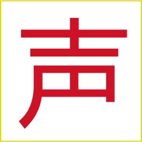 螢幕擷取畫面 (8) 声速输入法