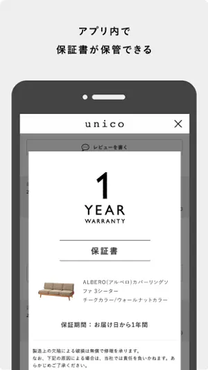 unico(ウニコ)公式アプリ－家具・インテリア screenshot 4