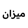 Mezan ميزان - AI World